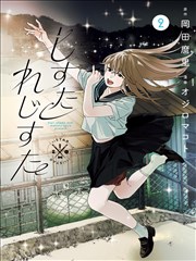 墨线之城 原作漫画